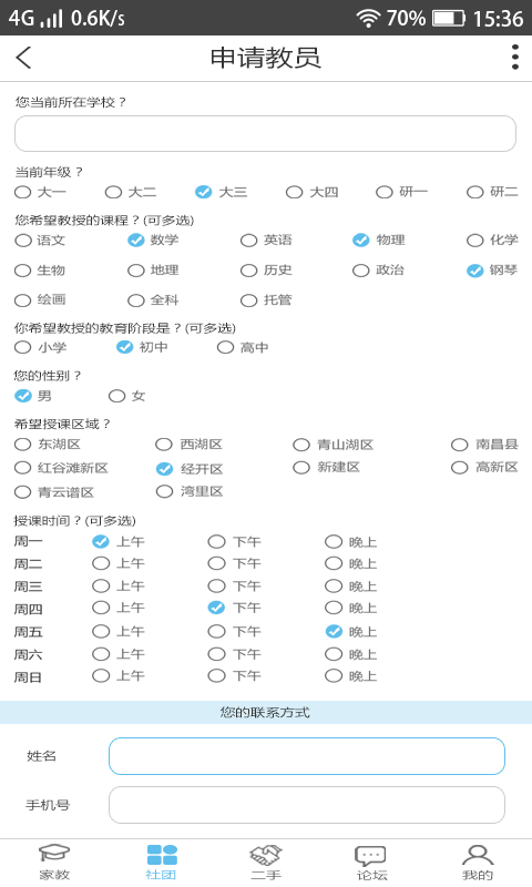 味寻校园安卓版游戏截图2