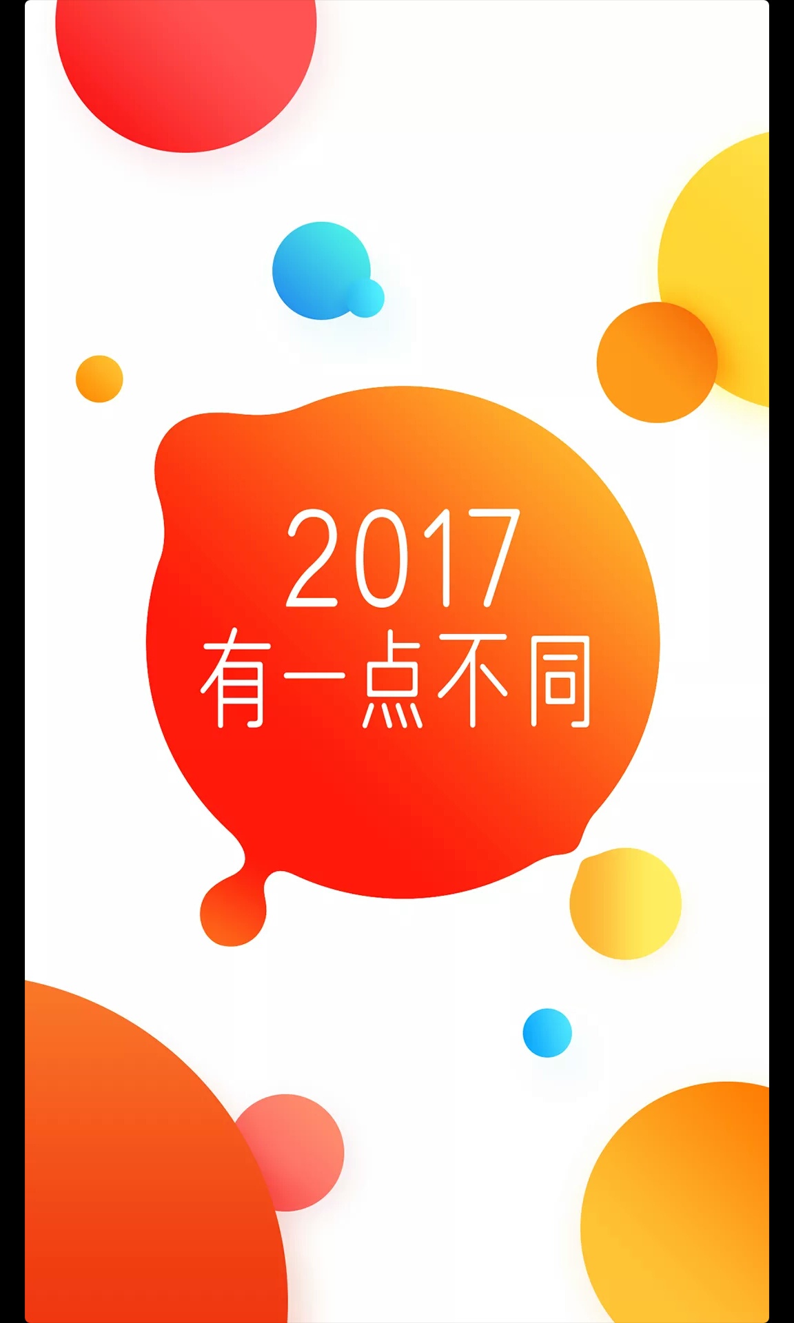 手機淘寶6.6.0游戲截圖2