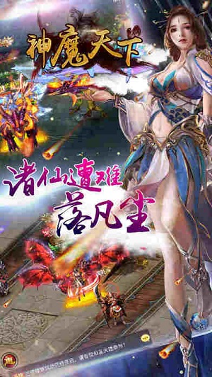 神魔天下手游游戏截图2