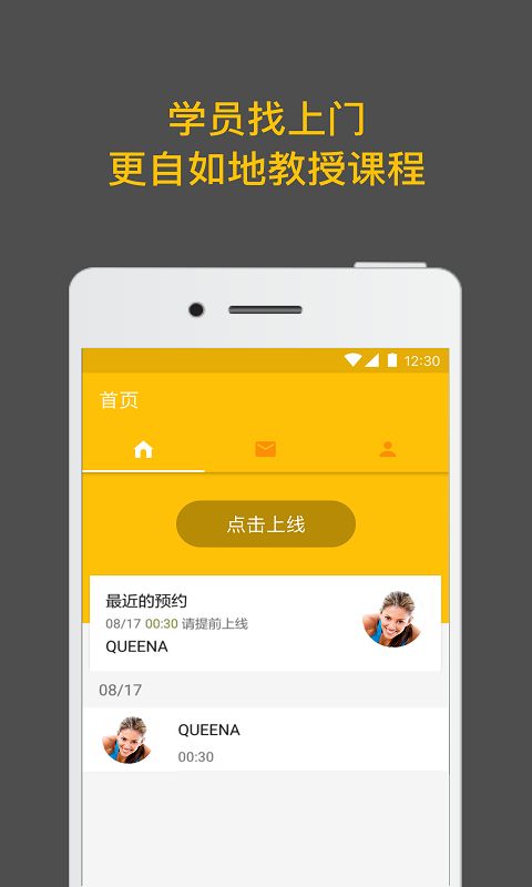 UmefitCoach安卓版游戏截图1