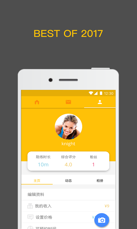 UmefitCoach安卓版游戏截图4