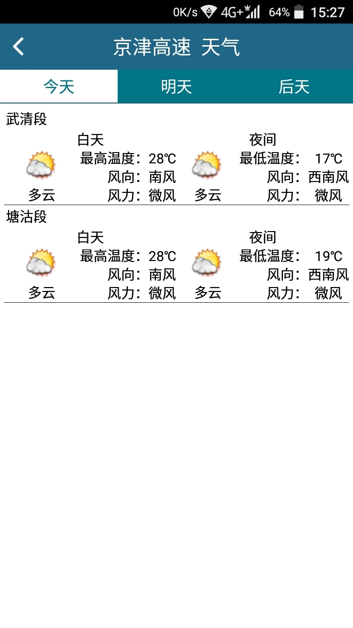 天津高速通安卓版游戏截图4