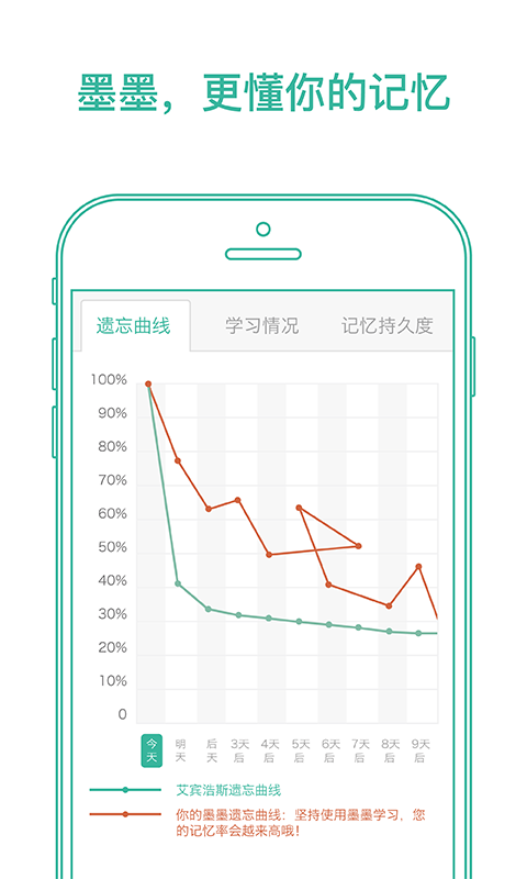 墨墨背单词电脑版游戏截图1