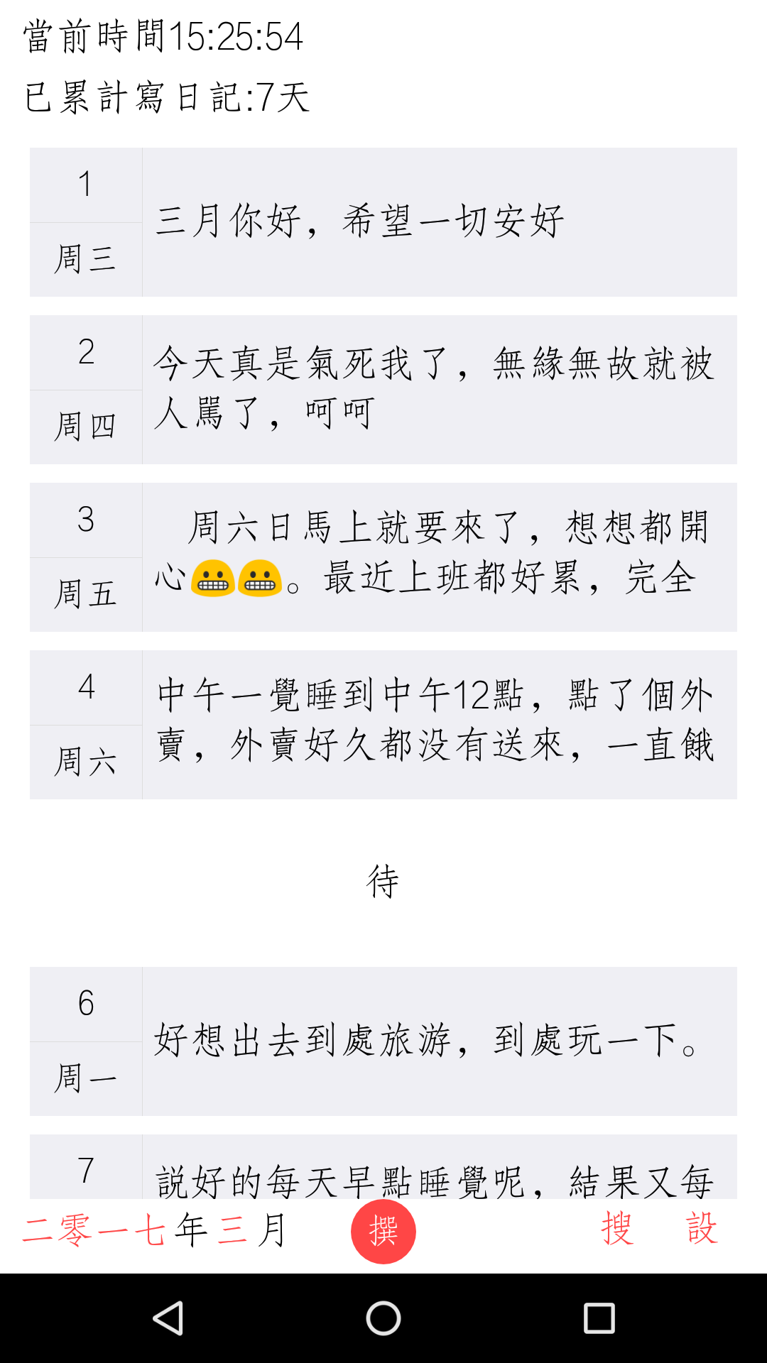 记了么安卓版游戏截图1