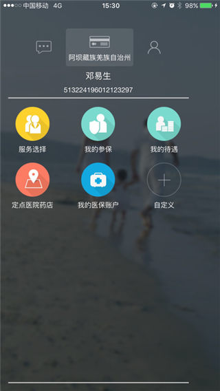 阿坝掌上社保安卓版游戏截图1