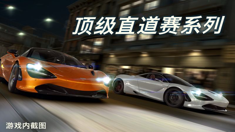 CSR赛车2无限金币版游戏截图1