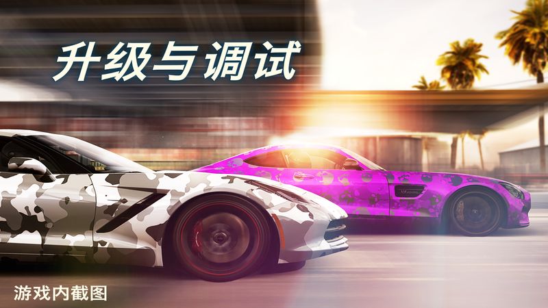 CSR赛车2无限金币版游戏截图3