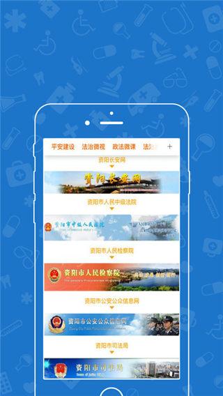 法治资阳安卓版游戏截图3