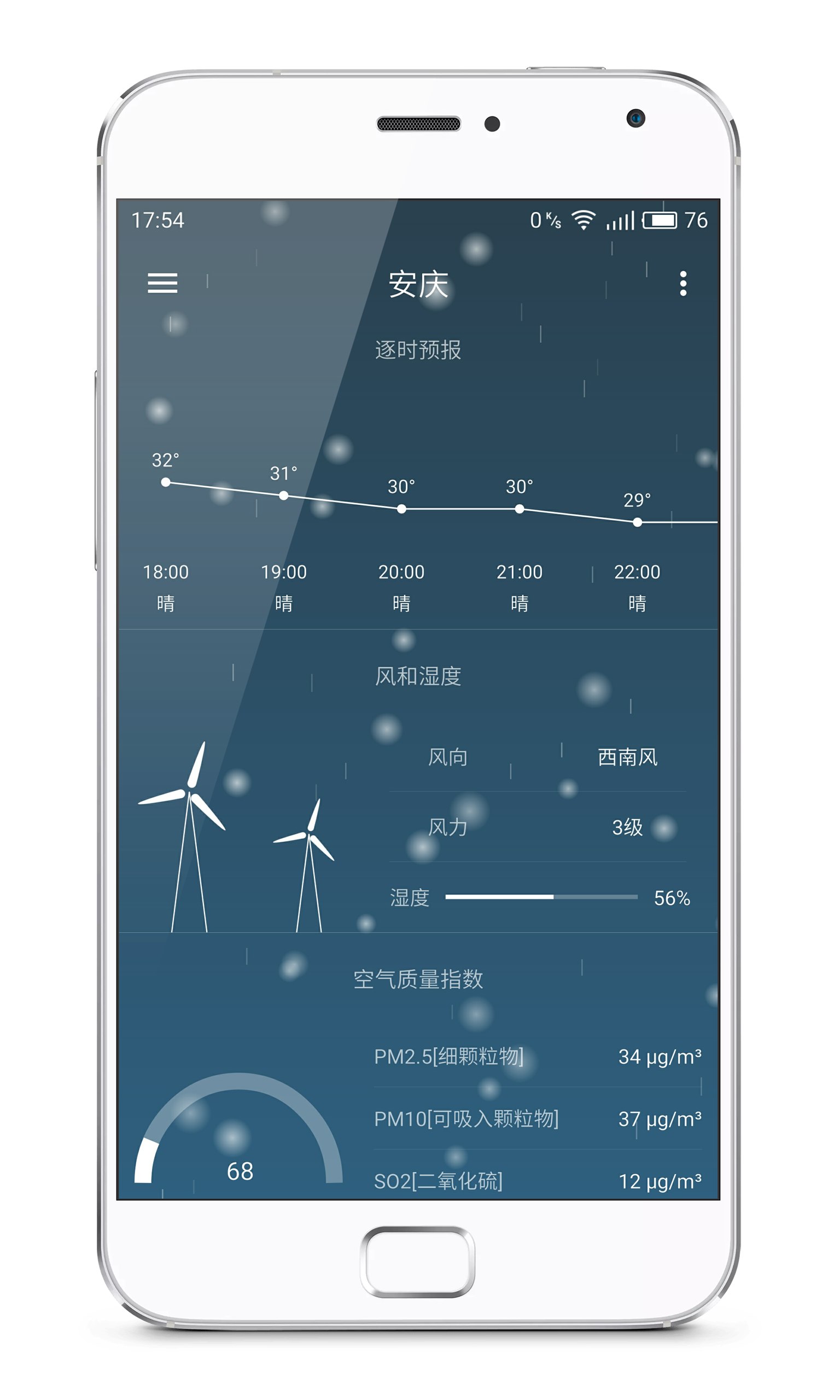 Pure天气安卓版游戏截图3