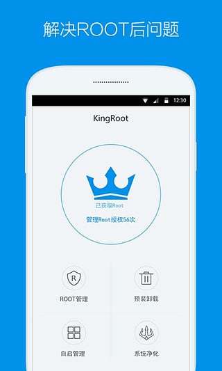 kingroot安卓版游戲截圖3