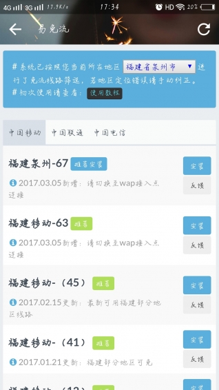 易免流官方版游戏截图3