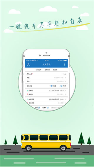 人人巴士安卓版游戏截图1