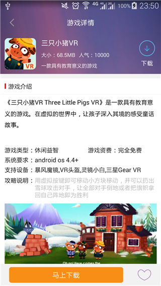 VR游戏汇安卓版游戏截图3