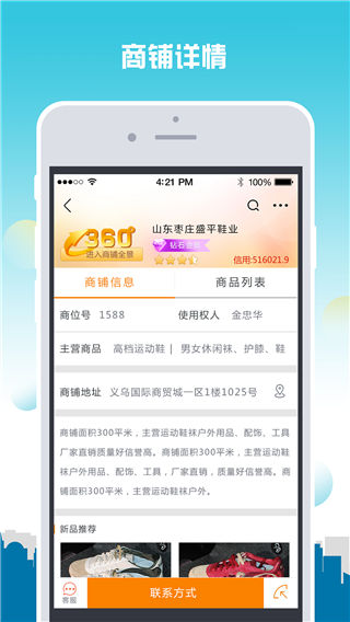 义乌购安卓版游戏截图4