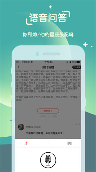星座大咖安卓版游戲截圖4