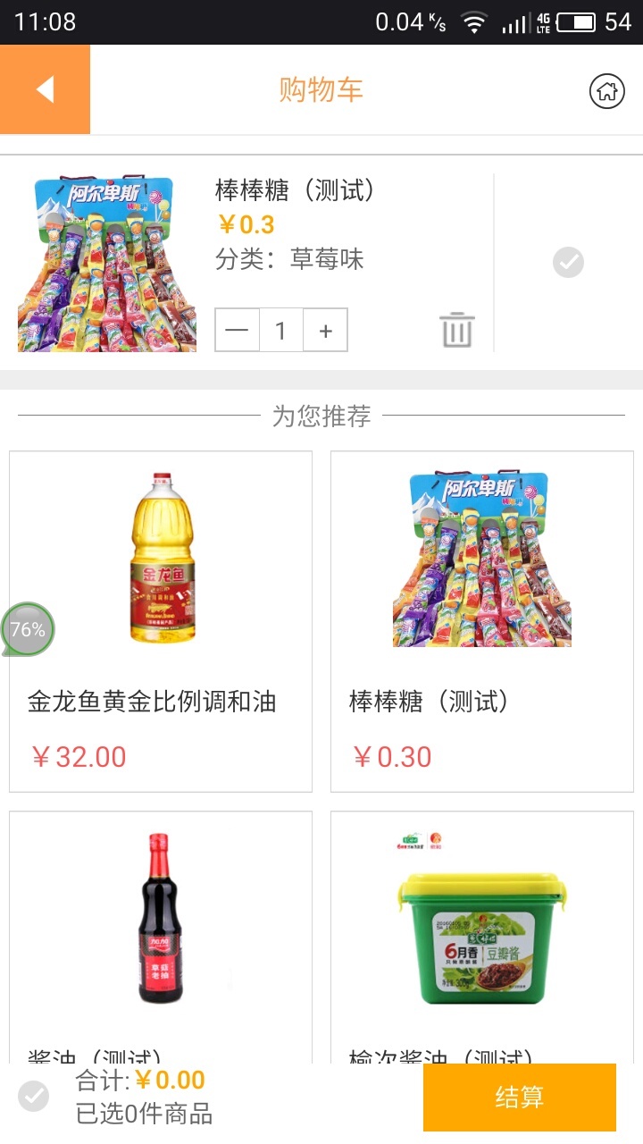 社区慧生活安卓版游戏截图4