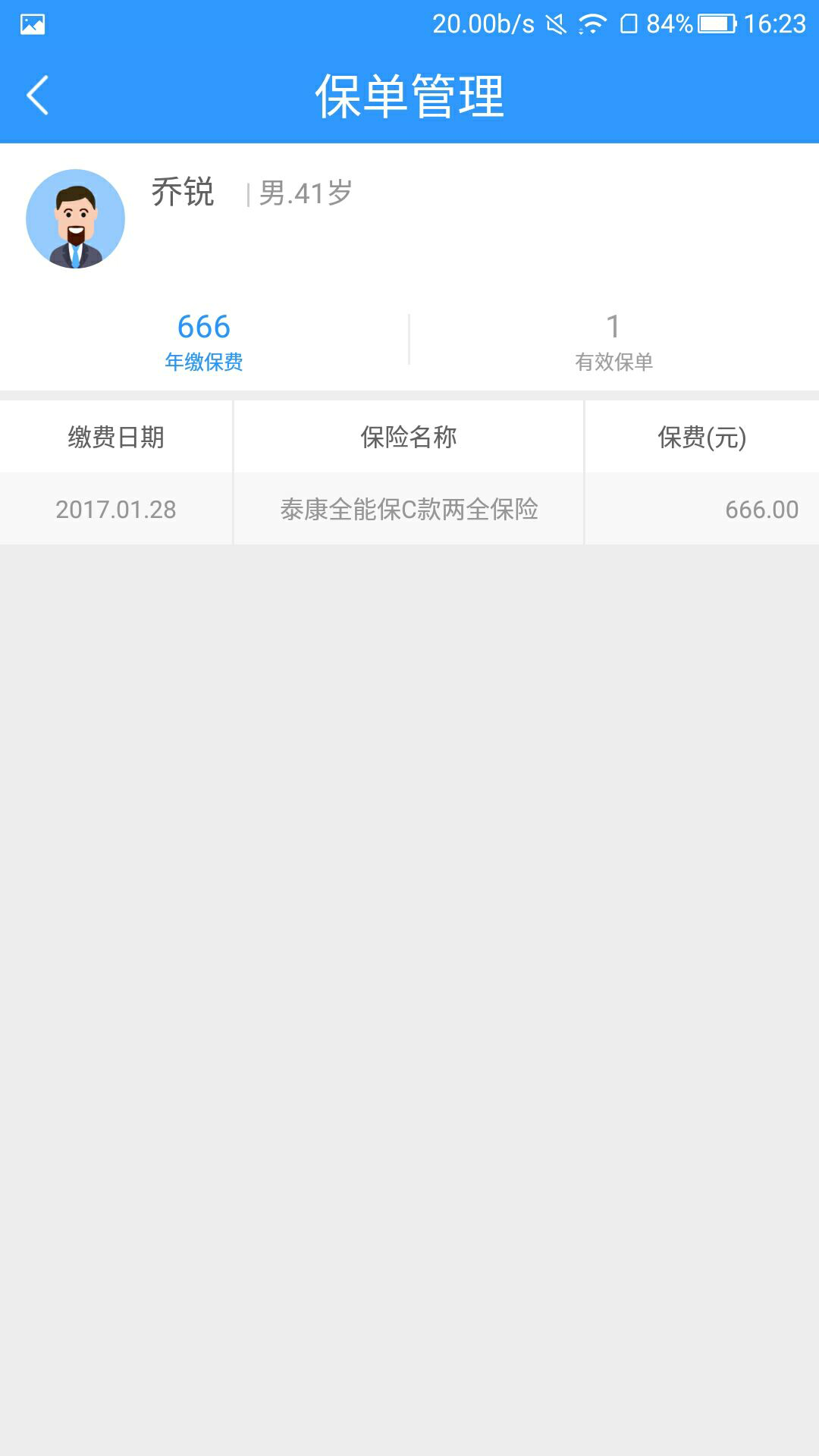 益保险安卓版游戏截图2