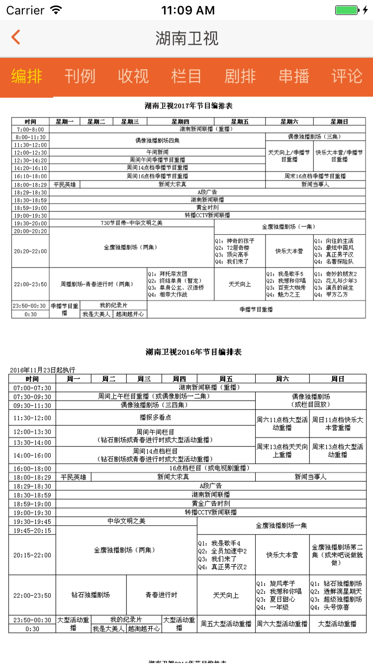 影媒通安卓版游戏截图3