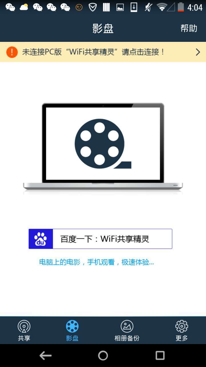 wifi共享精灵pc版游戏截图5