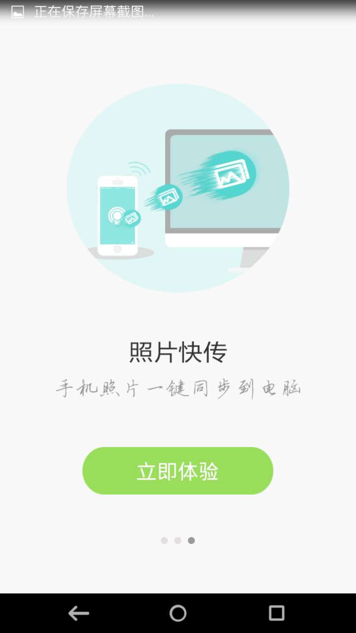 wifi共享精灵pc版游戏截图3