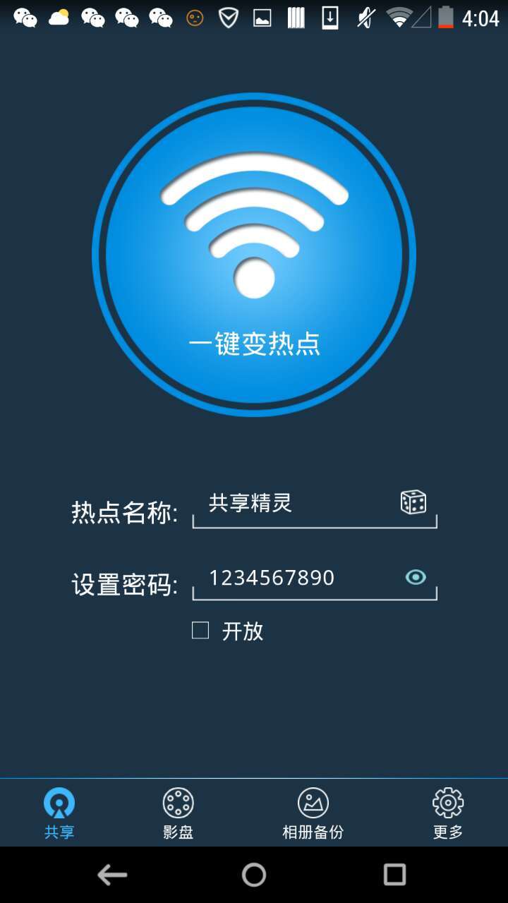 wifi共享精灵安卓版游戏截图4