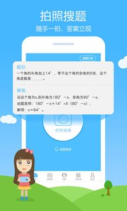 作業幫ios版游戲截圖3