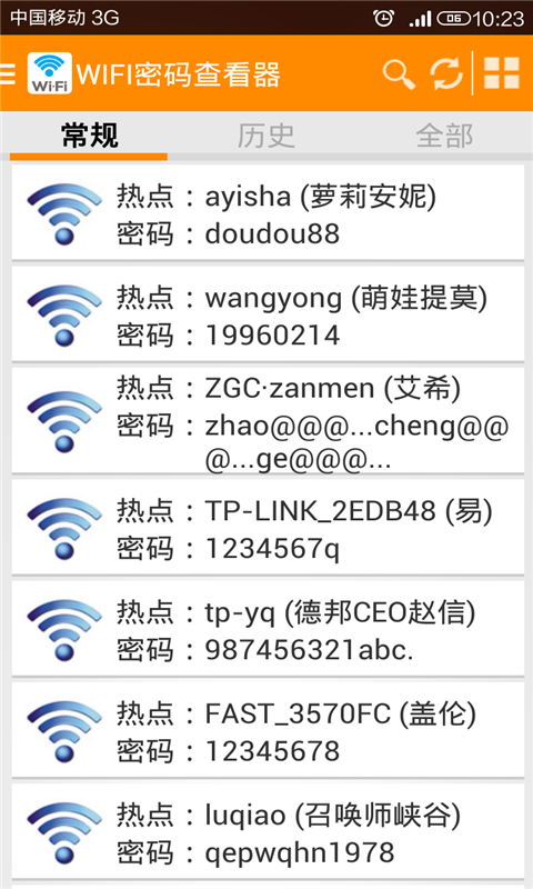 WIFI密码查看器最新版游戏截图1