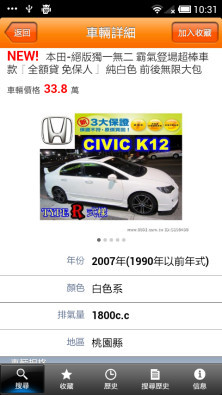 8891中古車安卓版游戏截图4