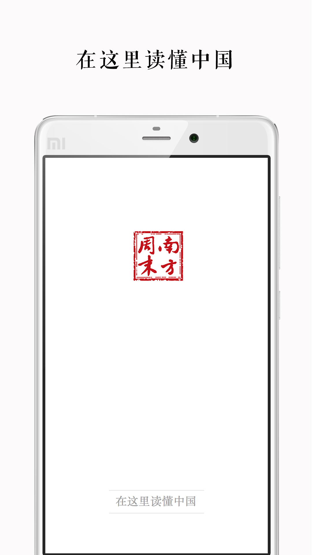 南方周末app評(píng)論版游戲截圖1