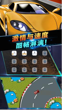 賽車游戲ios版游戲截圖4