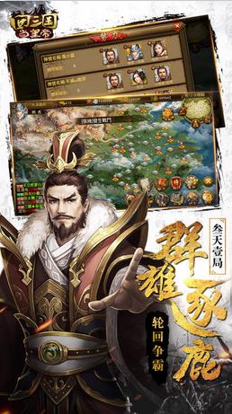 回三国当皇帝ios版游戏截图2