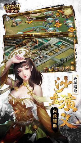 回三国当皇帝ios版游戏截图3