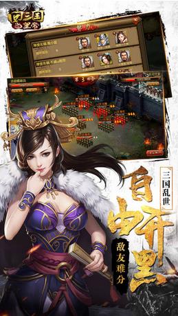 回三国当皇帝ios版游戏截图4