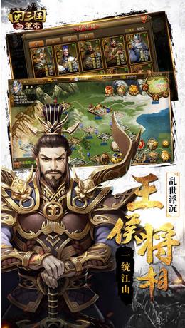 回三国当皇帝ios版游戏截图5