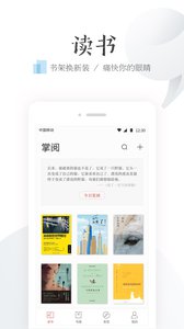 掌閱iReader游戲截圖2