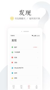 掌阅iReader ios版游戏截图4