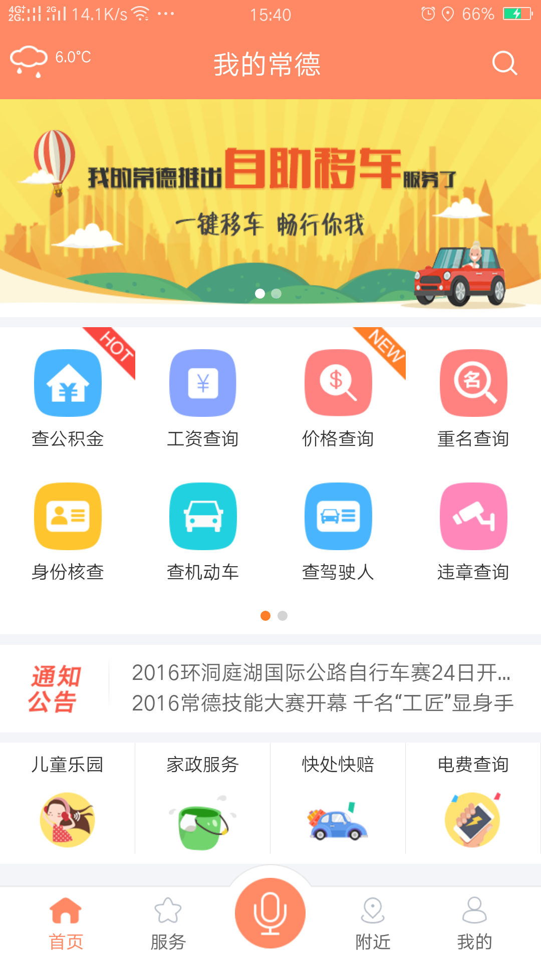 我的常德安卓版游戏截图1