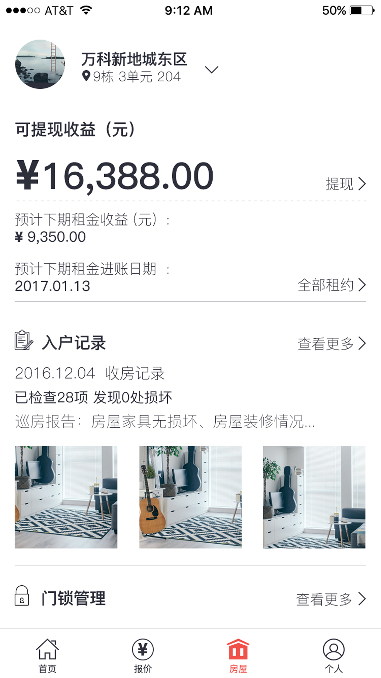 果加理房安卓版游戏截图3