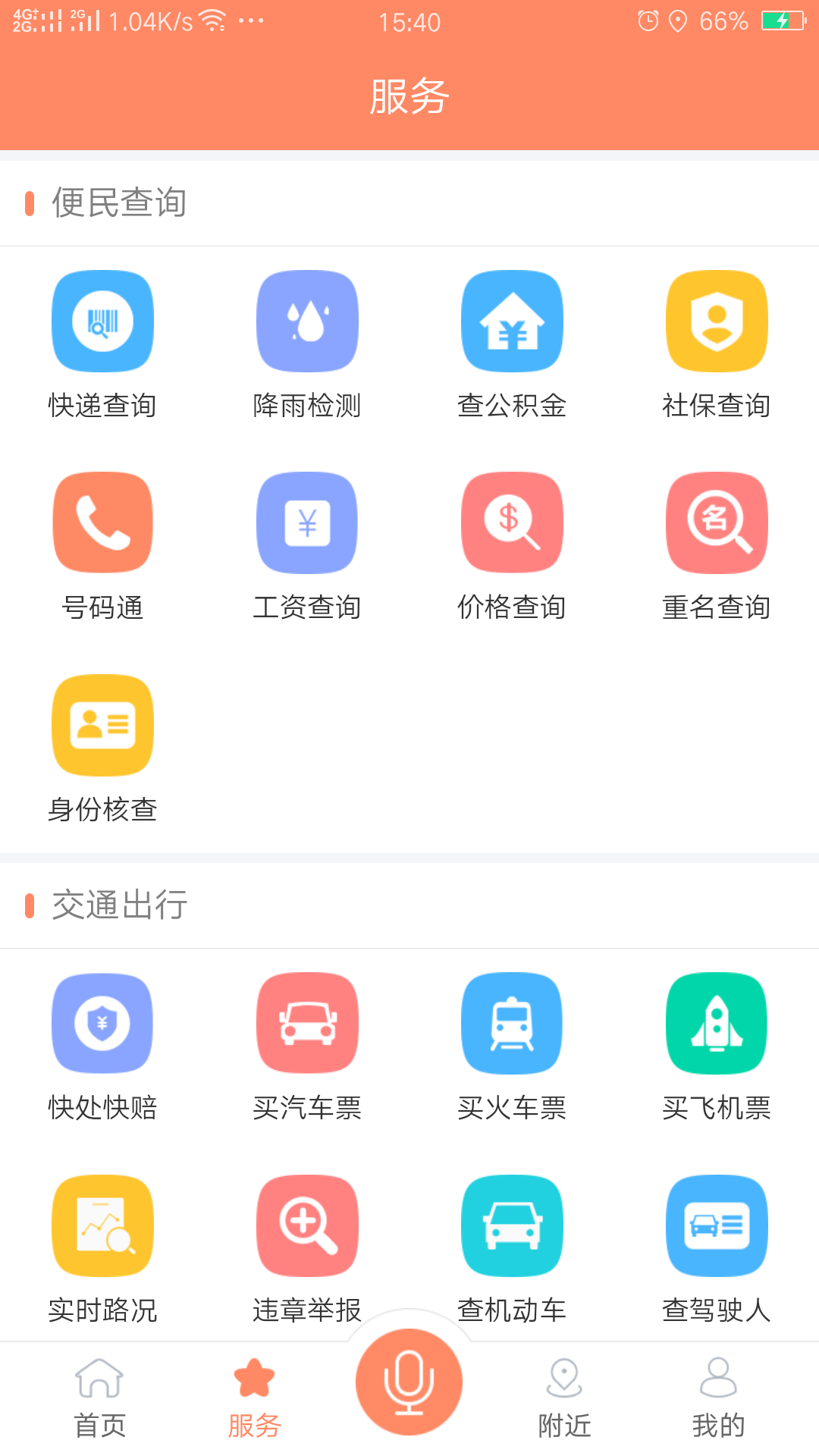 我的常德安卓版游戏截图2