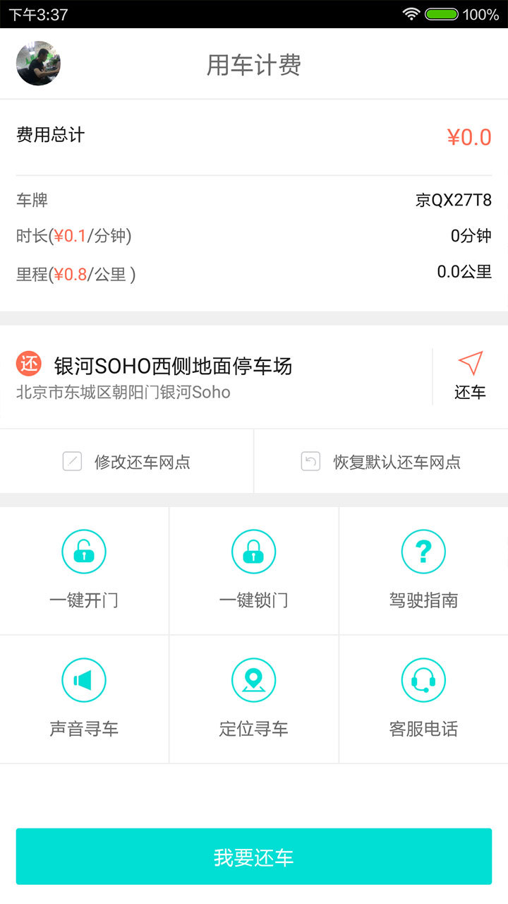 Gofun出行官方版游戏截图4