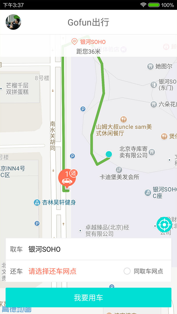 北京Gofun出行游戏截图1