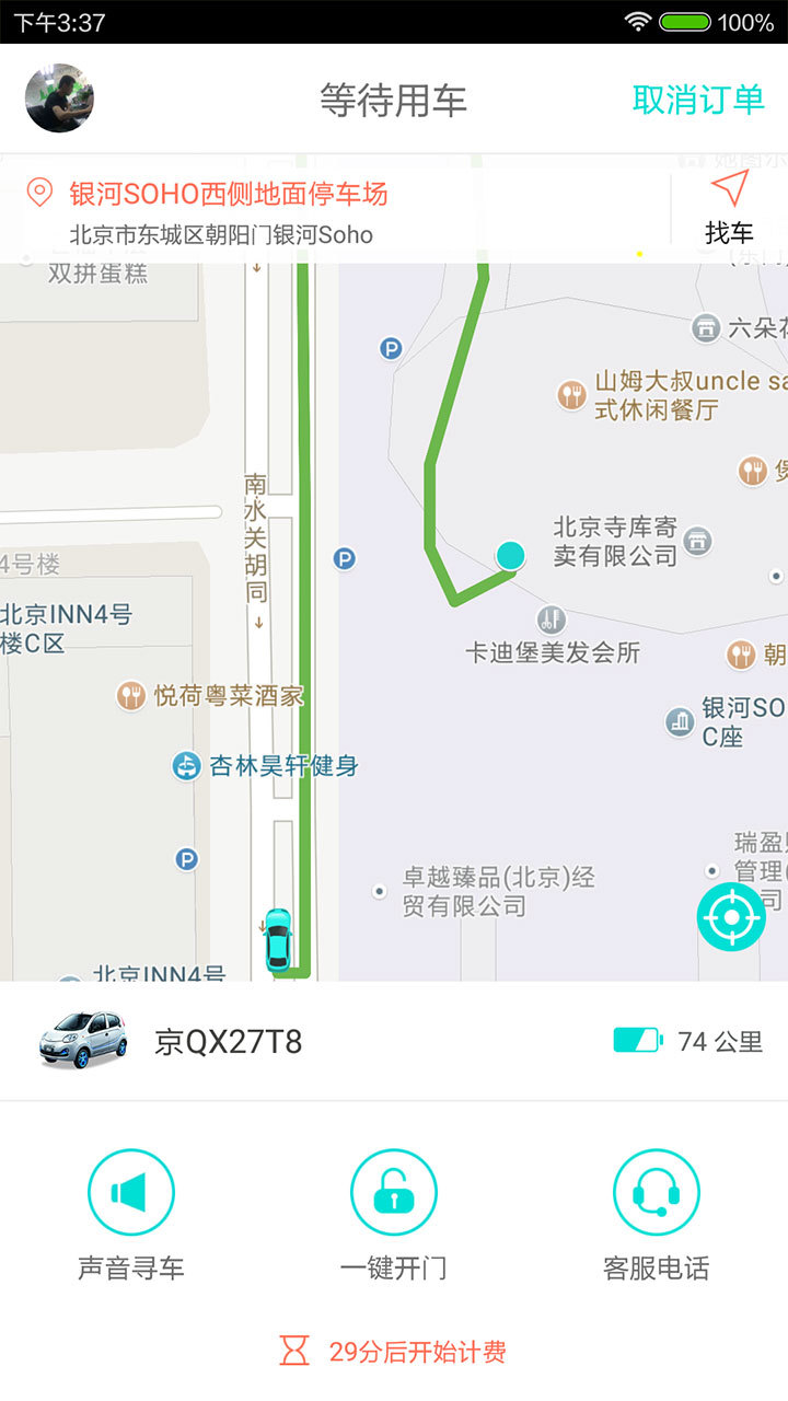 Gofun出行官方版游戏截图3