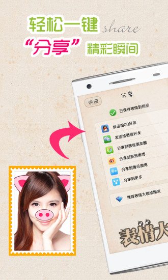 表情大咖安卓版游戏截图4