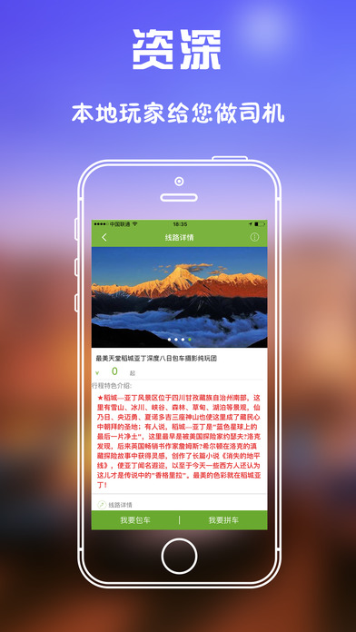 旅行用车ios版游戏截图1