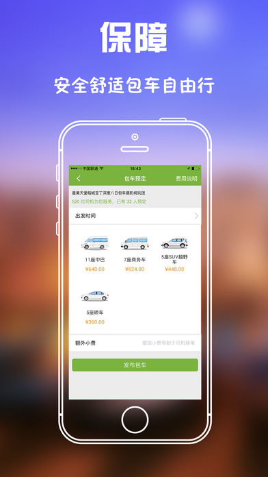 旅行用车ios版游戏截图2