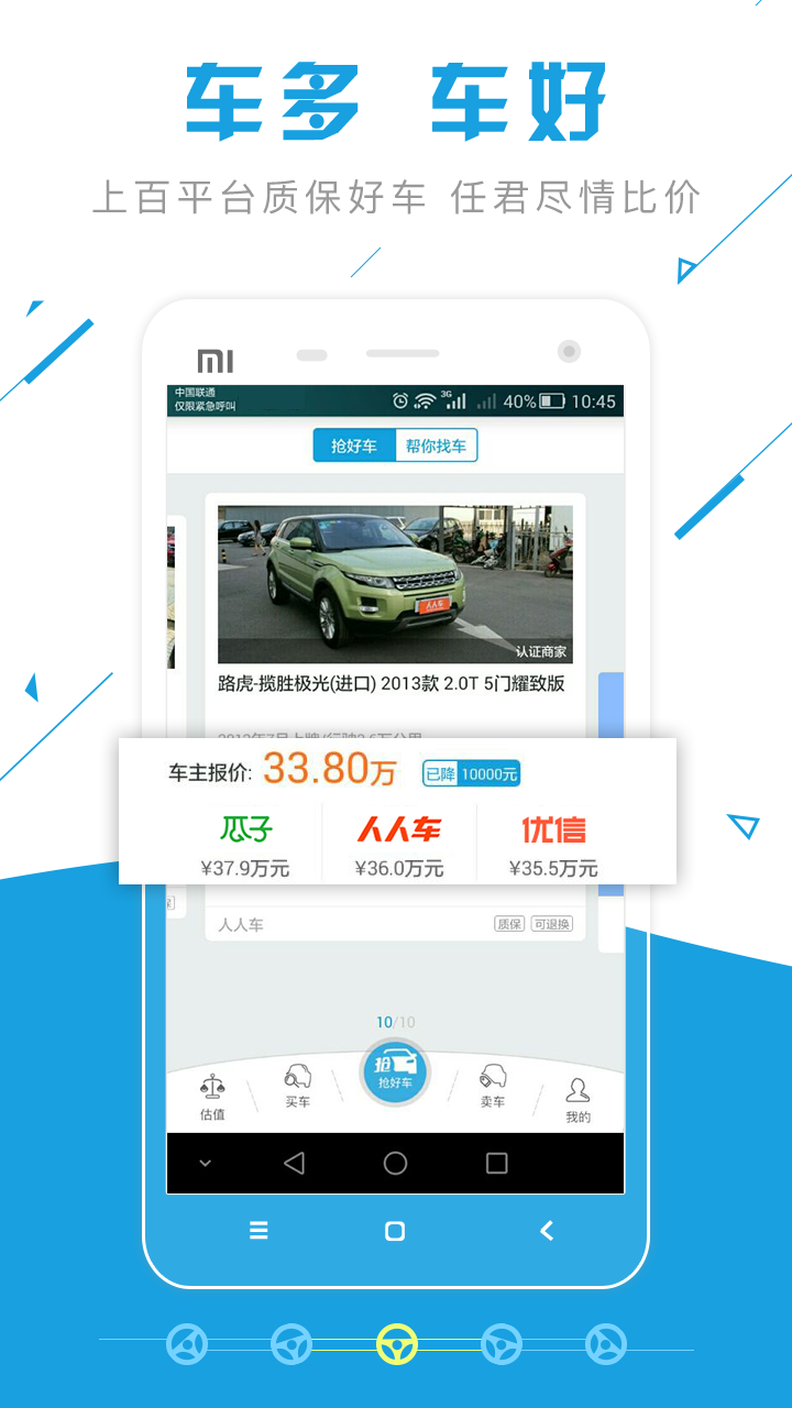 公平價二手車安卓版游戲截圖3