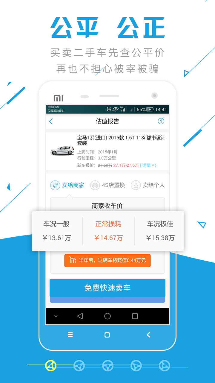 公平價二手車安卓版游戲截圖1