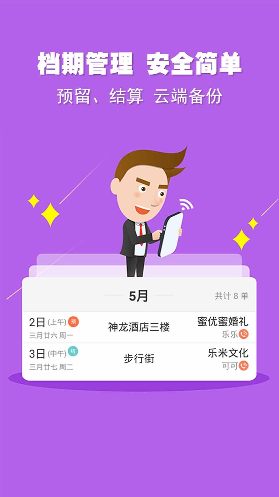 婚語(yǔ)安卓版游戲截圖1