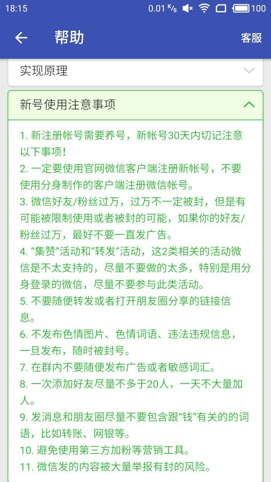 微信多開分身寶游戲截圖1