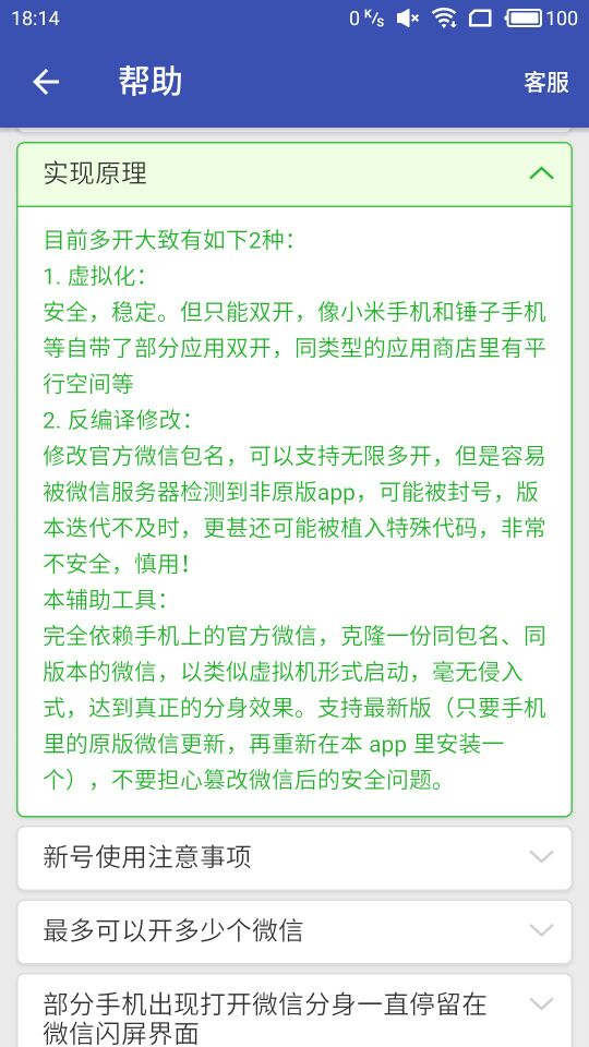 微信多開分身寶游戲截圖2